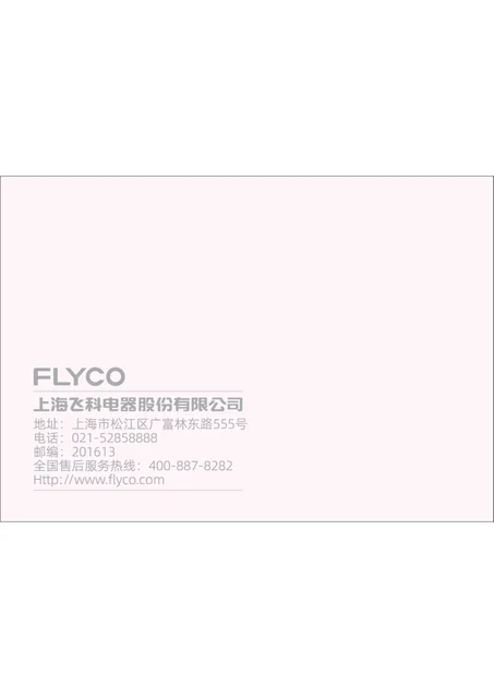 flyco 飞科 H6星空粉
